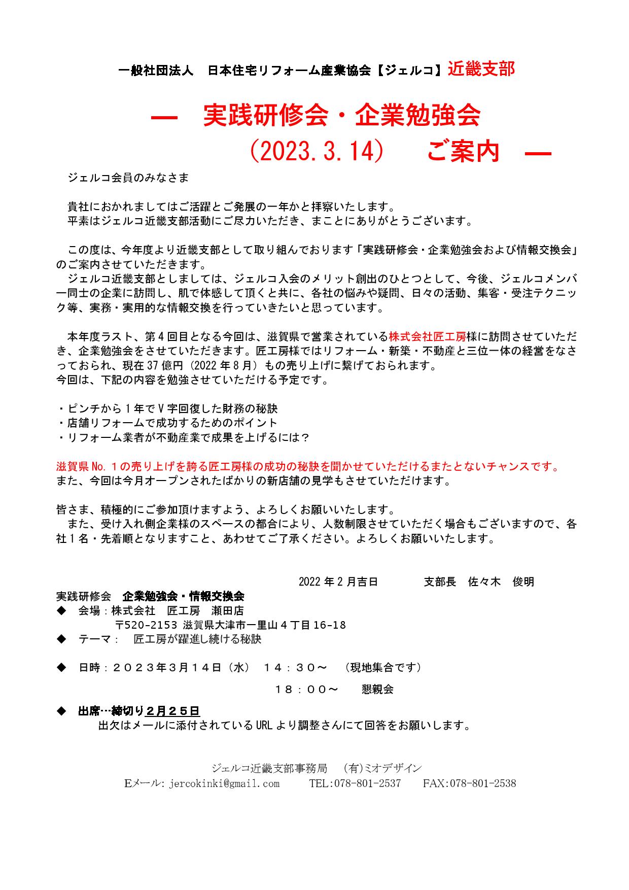 2023年3月14日（火）近畿支部　実践研修会